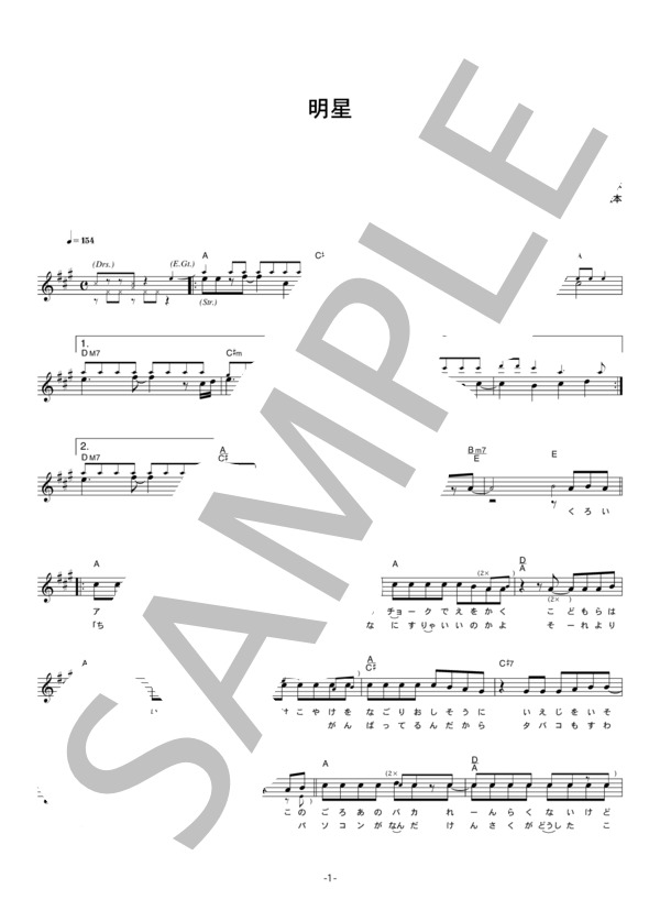 トータス松本 「明星」 コード・歌詞カード付きメロディ譜 / その他 - サンプル譜面 1/4