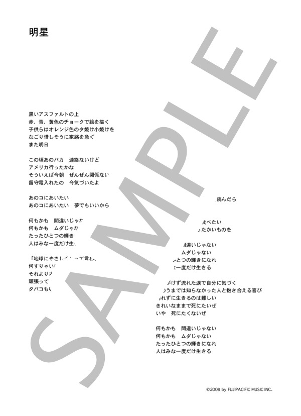 トータス松本 「明星」 コード・歌詞カード付きメロディ譜 / その他 - サンプル譜面 4/4
