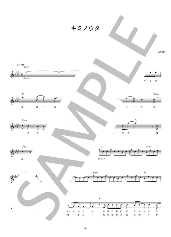 abingdon boys school 「キミノウタ」 コード・歌詞カード付きメロディ譜 / その他 - サンプル譜面 1/5