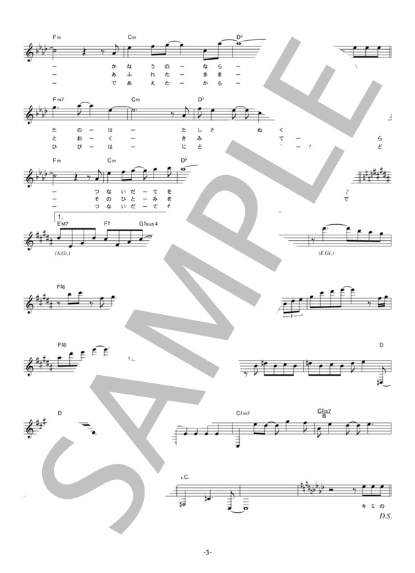 abingdon boys school 「キミノウタ」 コード・歌詞カード付きメロディ譜 / その他 - サンプル譜面 3/5