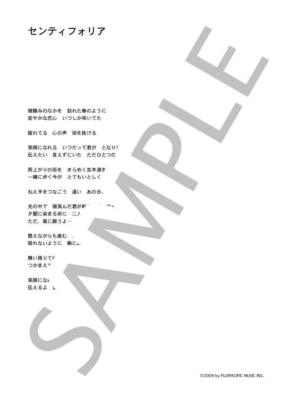CEUI 「センティフォリア」 コード・歌詞カード付きメロディ譜 / その他 - サンプル譜面 4/4