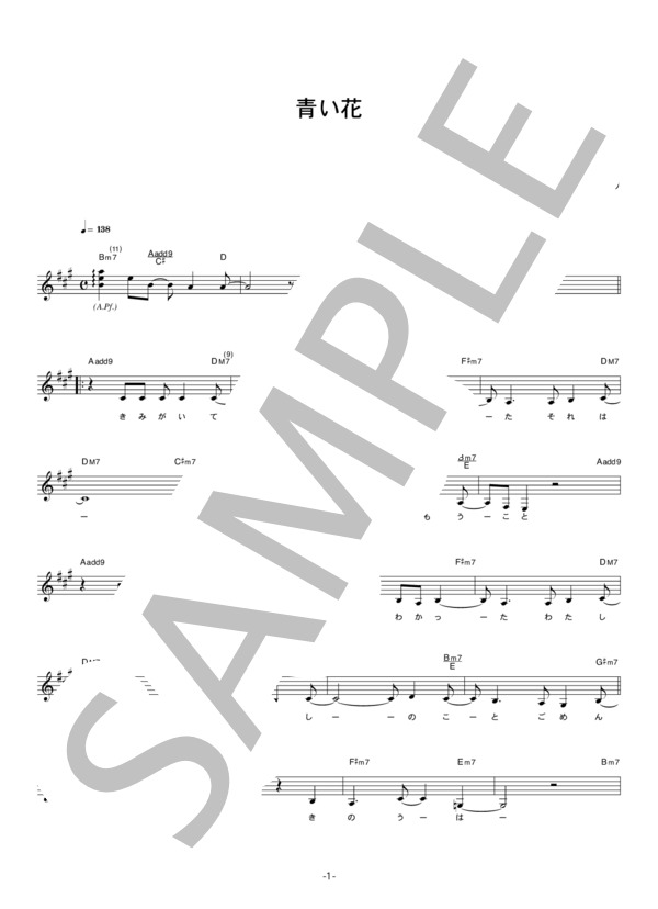 空気公団 「青い花」 コード・歌詞カード付きメロディ譜 (空気 公団) / その他 - サンプル譜面 1/4