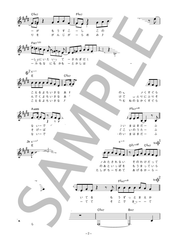 南波志帆 「クラスメイト」 コード・歌詞カード付きメロディ譜 (南波 志帆) / その他 - サンプル譜面 2/4