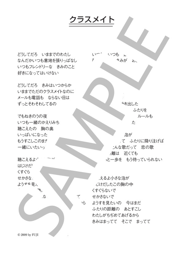 南波志帆 「クラスメイト」 コード・歌詞カード付きメロディ譜 (南波 志帆) / その他 - サンプル譜面 4/4