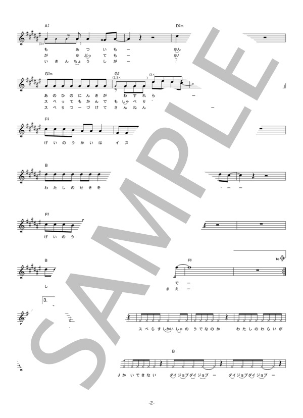 スベラーズ 「ひとつ500円で買い取らせていただきます」 コード・歌詞カード付きメロディ譜 / その他 - サンプル譜面 2/4