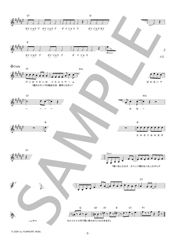 スベラーズ 「ひとつ500円で買い取らせていただきます」 コード・歌詞カード付きメロディ譜 / その他 - サンプル譜面 3/4