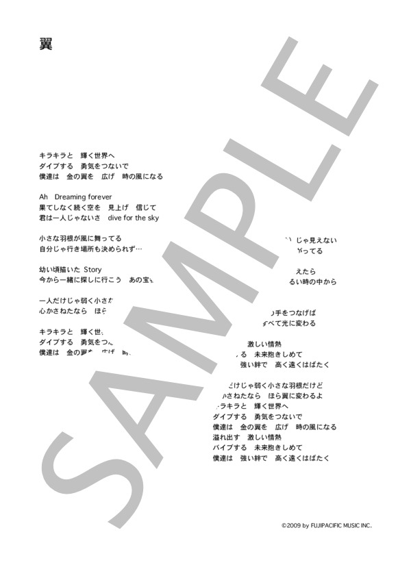 楽譜 M 翼 コード 歌詞カード付きメロディ譜 M メロディ その他 Piascore 楽譜ストア