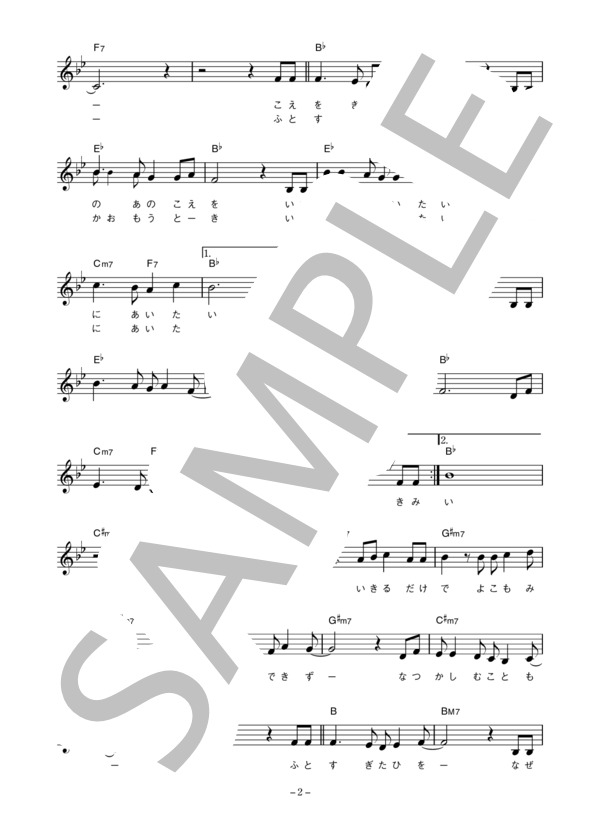 フォー・セインツ 「友に」 コード・歌詞カード付きメロディ譜 / その他 - サンプル譜面 2/4