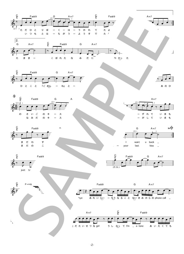超新星 「Last Kiss」 コード・歌詞カード付きメロディ譜 / その他 - サンプル譜面 2/4