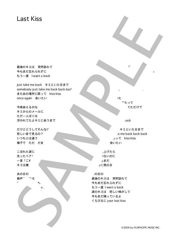 超新星 「Last Kiss」 コード・歌詞カード付きメロディ譜 / その他 - サンプル譜面 4/4