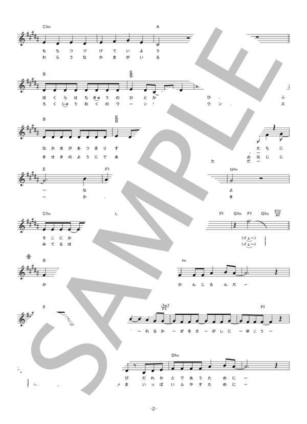 矢口真里とストローハット 「風をさがして」 コード・歌詞カード付きメロディ譜 / その他 - サンプル譜面 2/4