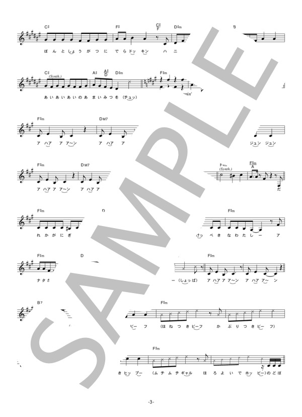 中野腐女子シスターズ 「HoneyBee~」 コード・歌詞カード付きメロディ譜 / その他 - サンプル譜面 3/5