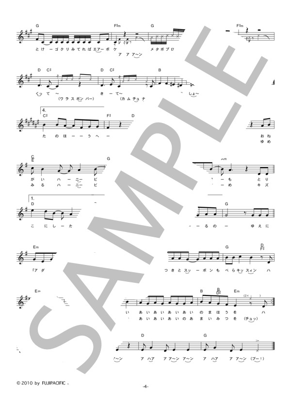 中野腐女子シスターズ 「HoneyBee~」 コード・歌詞カード付きメロディ譜 / その他 - サンプル譜面 4/5