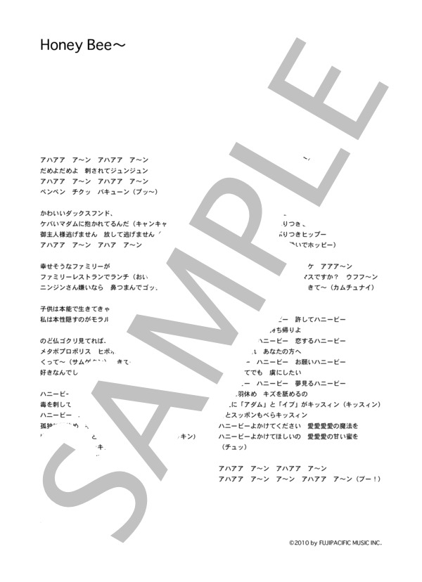 中野腐女子シスターズ 「HoneyBee~」 コード・歌詞カード付きメロディ譜 / その他 - サンプル譜面 5/5