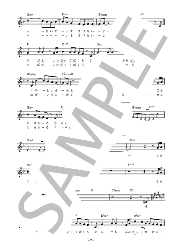 Dew 「勇気の力」 コード・歌詞カード付きメロディ譜 / その他 - サンプル譜面 2/4