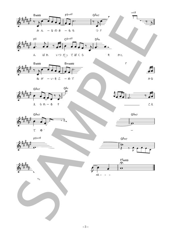 Dew 「勇気の力」 コード・歌詞カード付きメロディ譜 / その他 - サンプル譜面 3/4