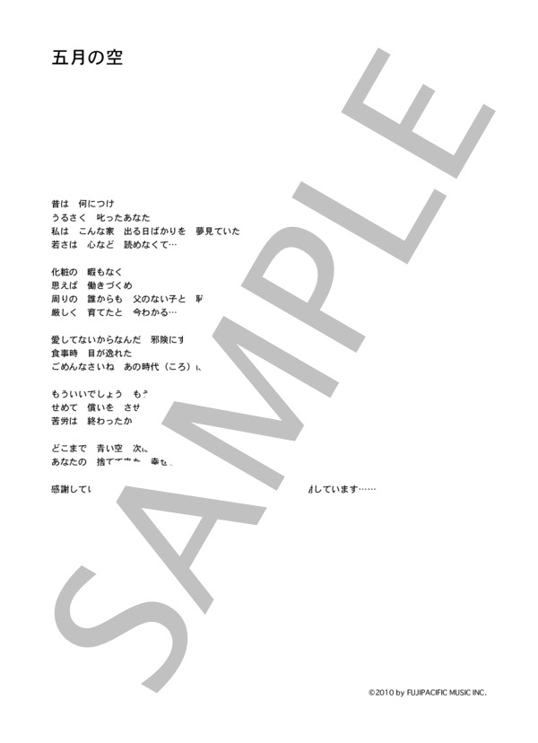 クミコ 「五月の空」 コード・歌詞カード付きメロディ譜 / その他 - サンプル譜面 4/4