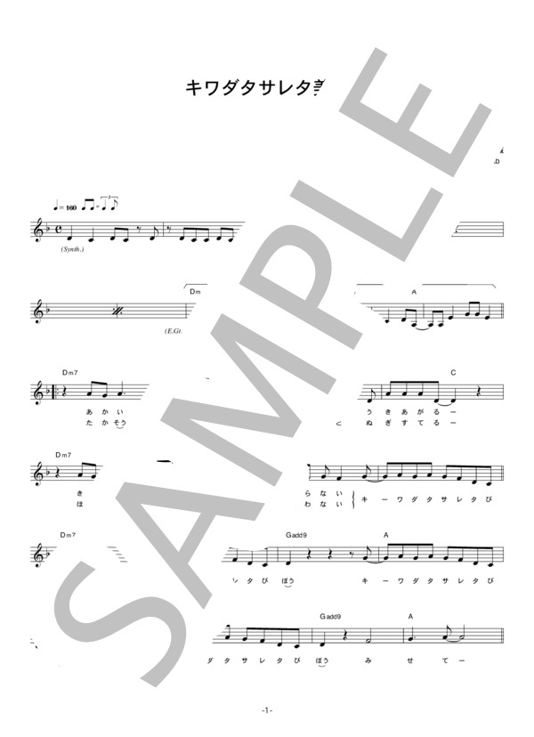 jealkb 「キワダタサレタ美貌」 コード・歌詞カード付きメロディ譜 / その他 - サンプル譜面 1/4
