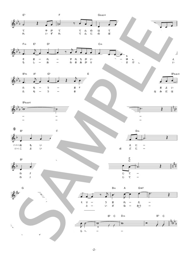 栗林みな実 「冥夜花伝廊」 コード・歌詞カード付きメロディ譜 (栗林 みな実) / その他 - サンプル譜面 2/5