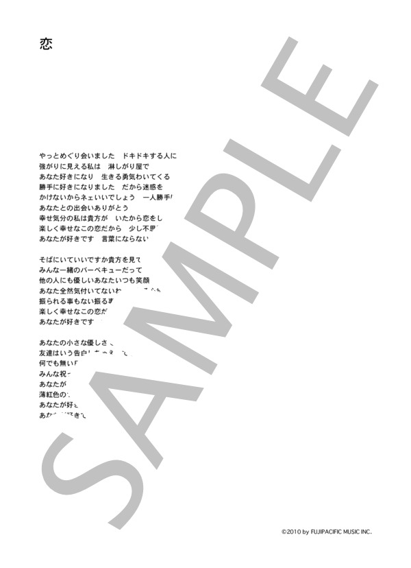 PABO 「恋」 コード・歌詞カード付きメロディ譜 / その他 - サンプル譜面 3/3