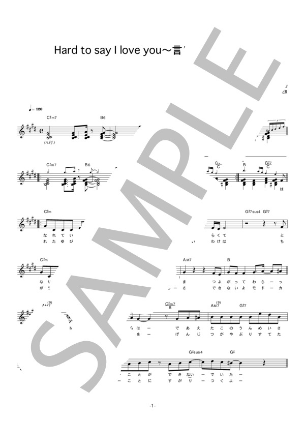 WEAVER 「Hard To Say I Love You～言い出せなくて～」 コード・歌詞カード付きメロディ譜 / その他 - サンプル譜面 1/4