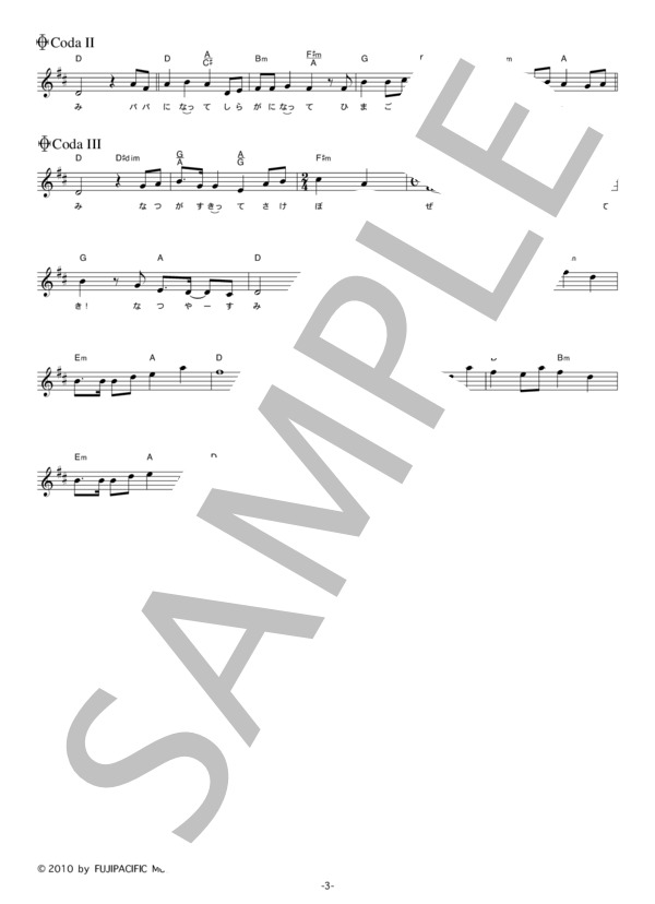 腐男塾 「無敵 夏休み」 コード・歌詞カード付きメロディ譜 / その他 - サンプル譜面 3/4