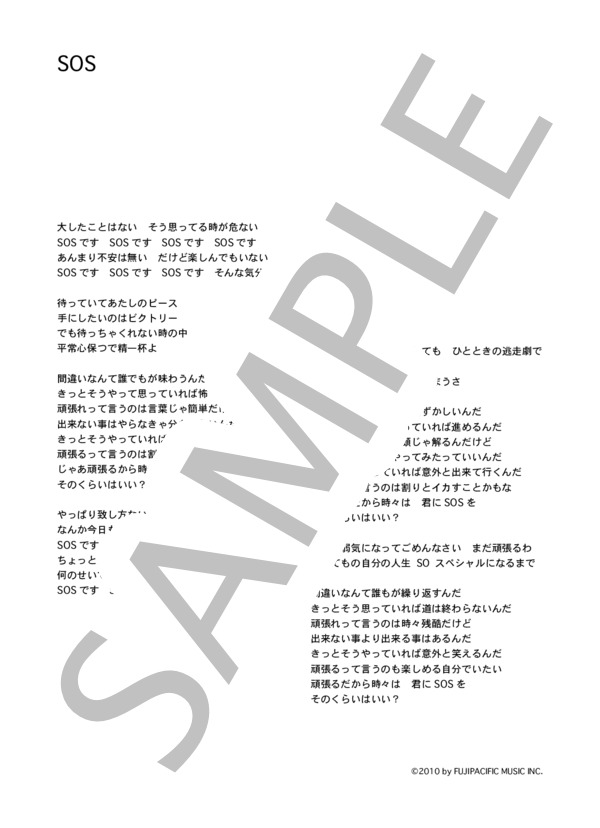 たむらぱん 「SOS」 コード・歌詞カード付きメロディ譜 / その他 - サンプル譜面 4/4