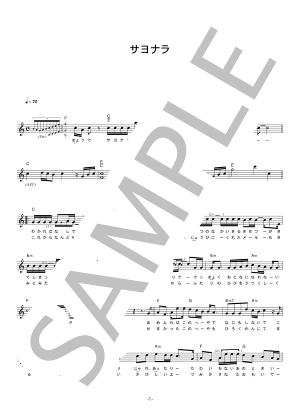 崎本大海 「サヨナラ」 コード・歌詞カード付きメロディ譜 (崎本 大海) / その他 - サンプル譜面 1/4