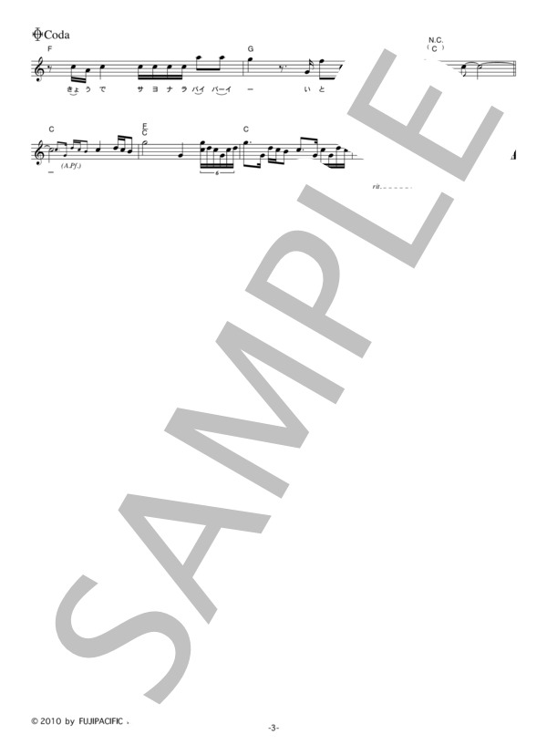 崎本大海 「サヨナラ」 コード・歌詞カード付きメロディ譜 (崎本 大海) / その他 - サンプル譜面 3/4