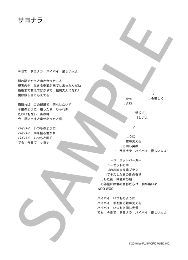 崎本大海 「サヨナラ」 コード・歌詞カード付きメロディ譜 (崎本 大海) / その他 - サンプル譜面 4/4