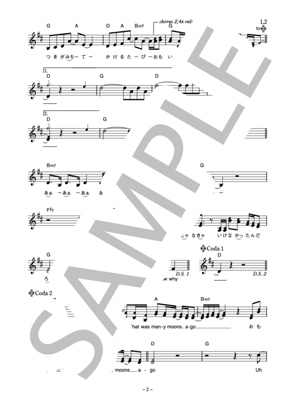 BONNIE PINK 「Many Moons Ago」 コード・歌詞カード付きメロディ譜 / その他 - サンプル譜面 2/4