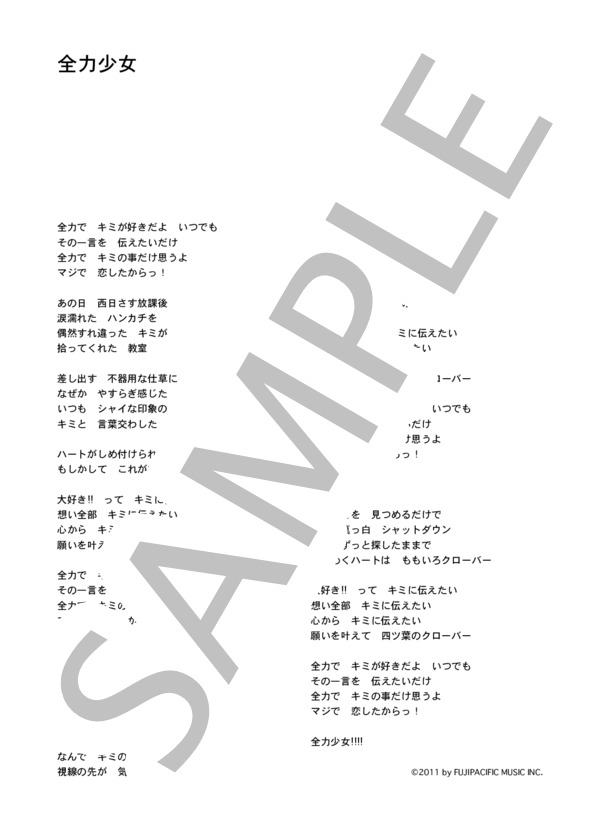 ももいろクローバー 「全力少女」 コード・歌詞カード付きメロディ譜 (ももいろ クローバー) / その他 - サンプル譜面 4/4