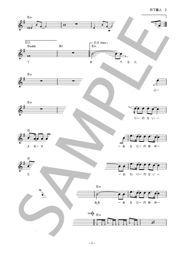 楽譜】BUCK-TICK 「月下麗人」 コード・歌詞カード付きメロディ譜