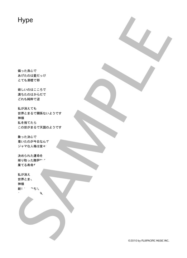 Heavenstamp 「Hype」 コード・歌詞カード付きメロディ譜 / その他 - サンプル譜面 3/3