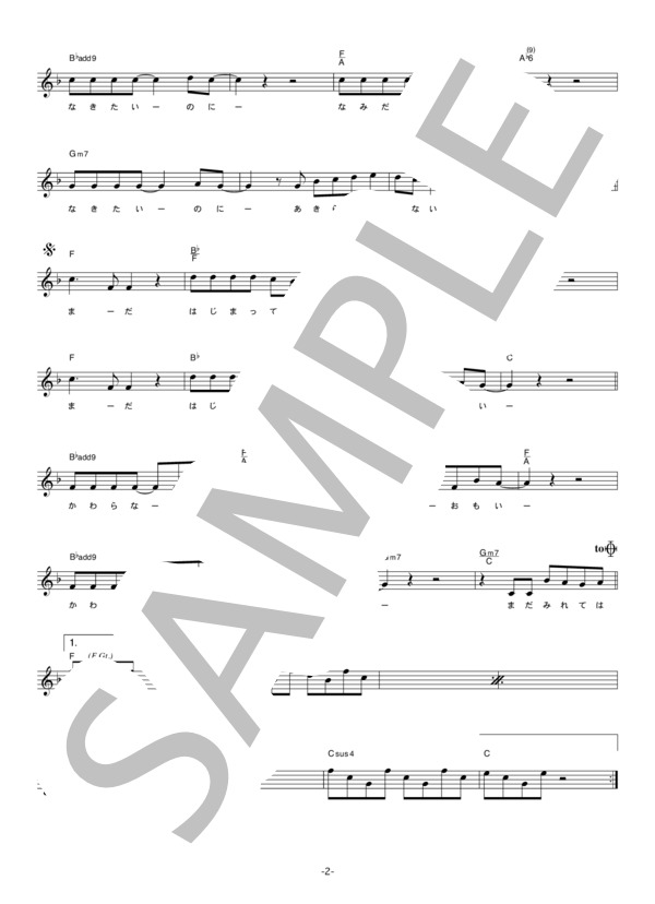 ジョンB&ザ・ドーナッツ! 「まだ始まっても終わってもない」 コード・歌詞カード付きメロディ譜 / その他 - サンプル譜面 2/4