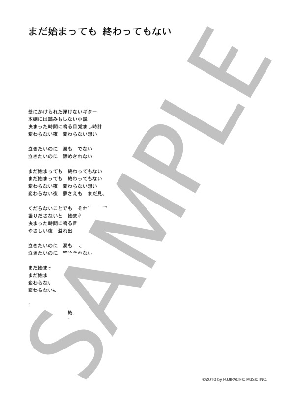 ジョンB&ザ・ドーナッツ! 「まだ始まっても終わってもない」 コード・歌詞カード付きメロディ譜 / その他 - サンプル譜面 4/4