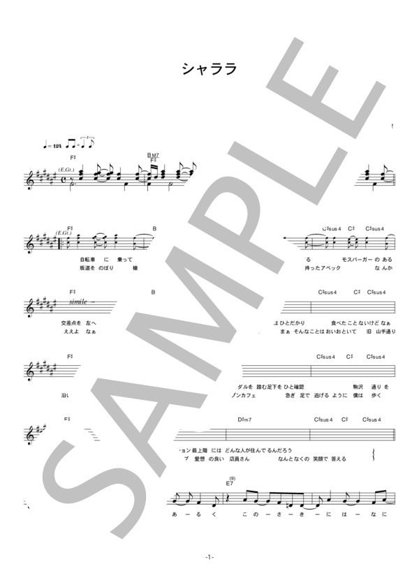 ジョンB&ドーナッツ！ 「シャララ」 コード・歌詞カード付きメロディ譜 (ジョンB&ドーナッツ!) / その他 - サンプル譜面 1/4
