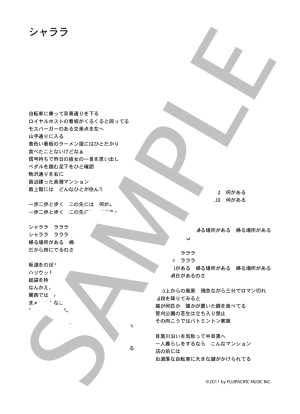 ジョンB&ドーナッツ！ 「シャララ」 コード・歌詞カード付きメロディ譜 (ジョンB&ドーナッツ!) / その他 - サンプル譜面 4/4