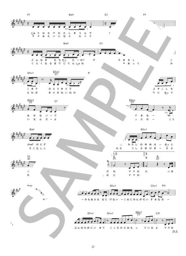 YU-A 「ごめんねママ」 コード・歌詞カード付きメロディ譜 / その他 - サンプル譜面 2/4