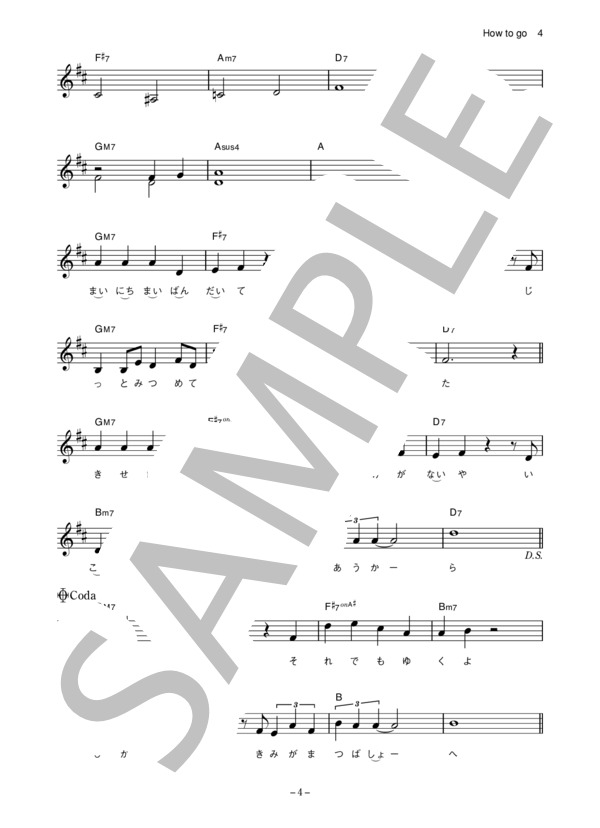 楽譜】School Food Punishment 「How to go」 コード・歌詞