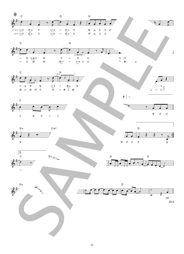 楽譜】家入レオ 「サブリナ」 コード・歌詞カード付きメロディ譜 / 家