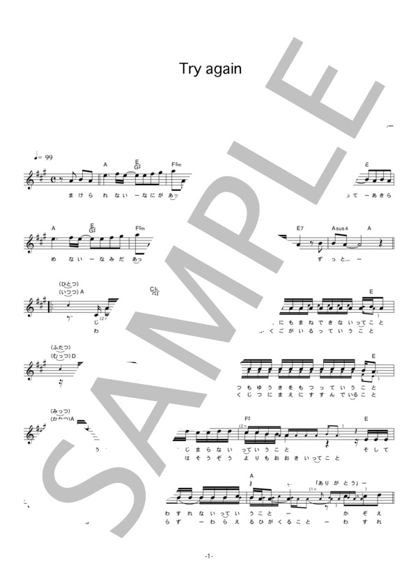 ビーグルクルー 「Try again」 コード・歌詞カード付きメロディ譜 / その他 - サンプル譜面 1/4
