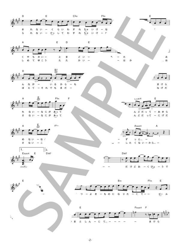 ビーグルクルー 「Try again」 コード・歌詞カード付きメロディ譜 / その他 - サンプル譜面 2/4