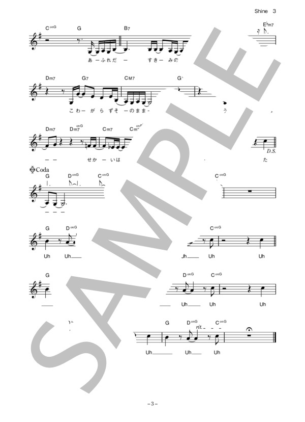 Saltie 「Shine」 コード・歌詞カード付きメロディ譜 / その他 - サンプル譜面 3/4