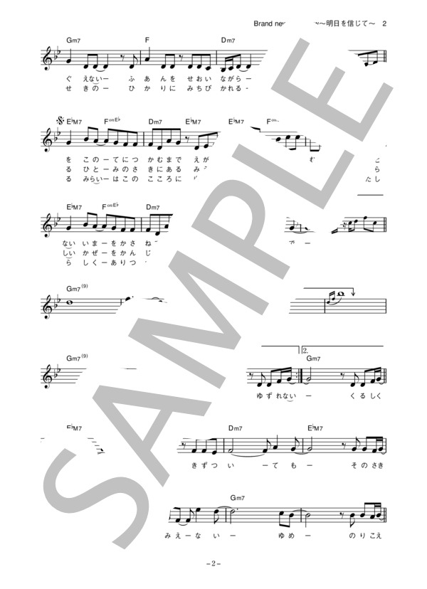 小林さや 「Brand new tomorrow～明日を信じて～」 コード・歌詞カード付きメロディ譜 (小林 さや) / その他 - サンプル譜面 2/4