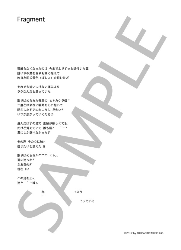 VALSHE 「Fragment」 コード・歌詞カード付きメロディ譜 / その他 - サンプル譜面 5/5