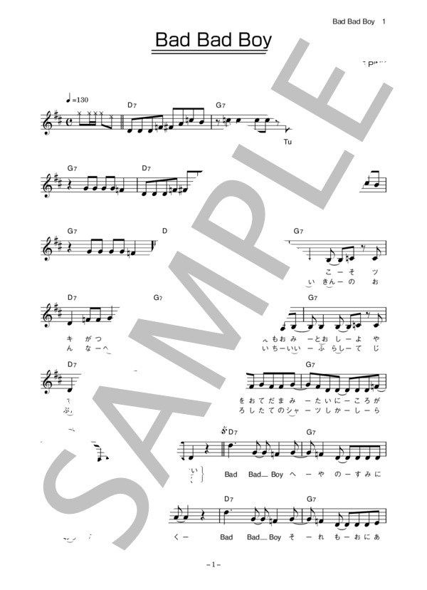 BONNIE PINK 「Bad Bad Boy」 コード・歌詞カード付きメロディ譜 / その他 - サンプル譜面 1/4
