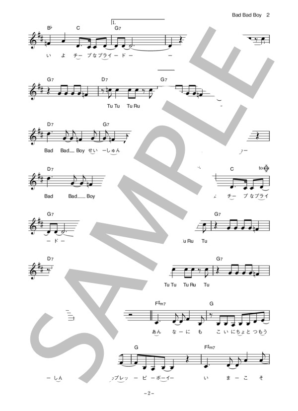 BONNIE PINK 「Bad Bad Boy」 コード・歌詞カード付きメロディ譜 / その他 - サンプル譜面 2/4