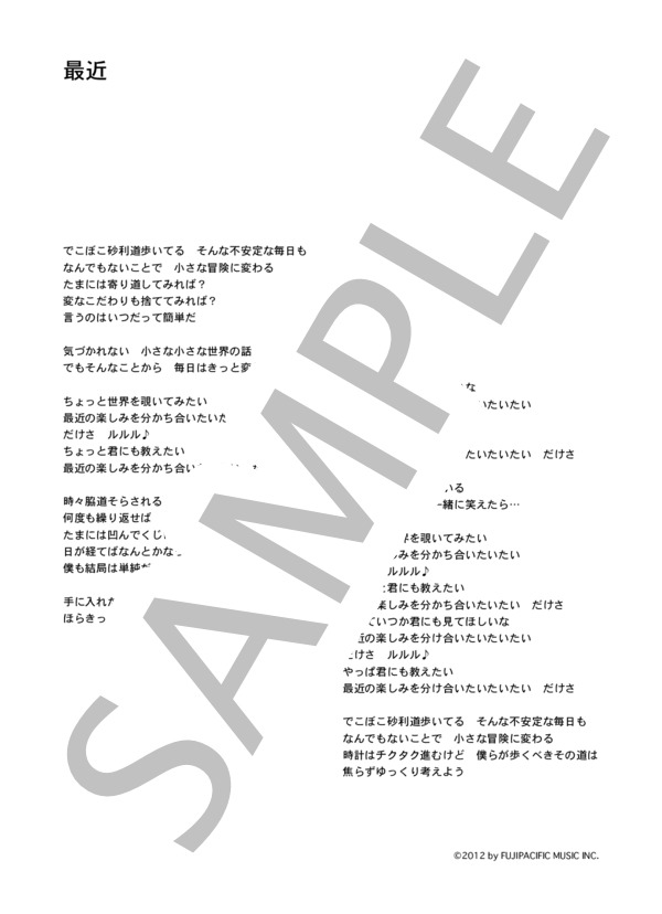 ひいらぎ 「最近」 コード・歌詞カード付きメロディ譜 / その他 - サンプル譜面 4/4