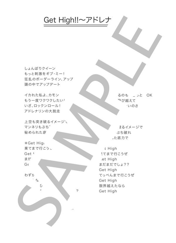 Superfly 「Get High!!～アドレナリン～」 コード・歌詞カード付きメロディ譜 / その他 - サンプル譜面 4/4
